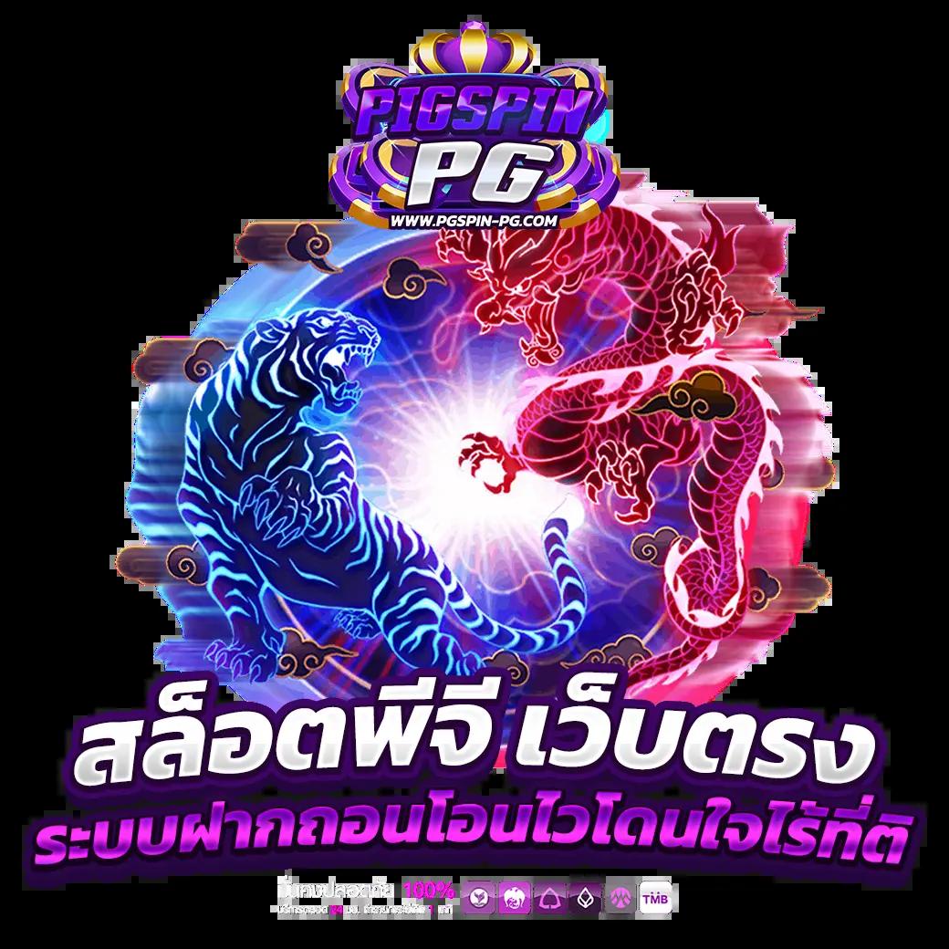 เว็บปั่นสล็อตฟรี รวมเกมสล็อตใหม่ล่าสุด เล่นง่าย จ่ายจริง
